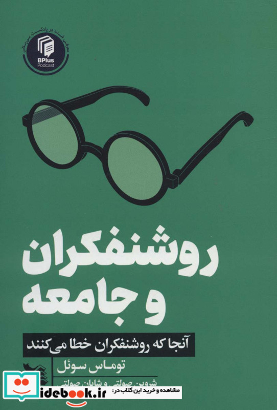 روشنفکران و جامعه