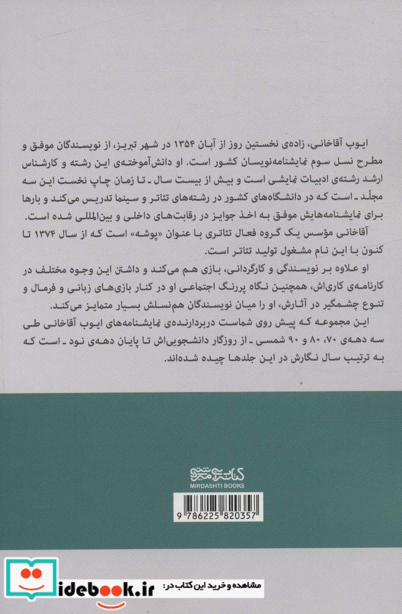 زیر نور موضعی مجموعه نمایشنامه های دهه ی 90