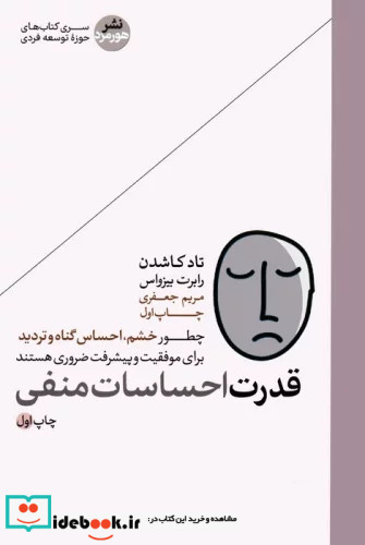 قدرت احساسات منفی هورمزد