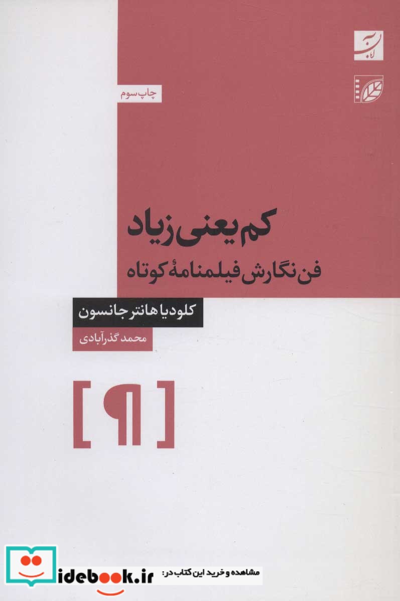 کم یعنی زیاد