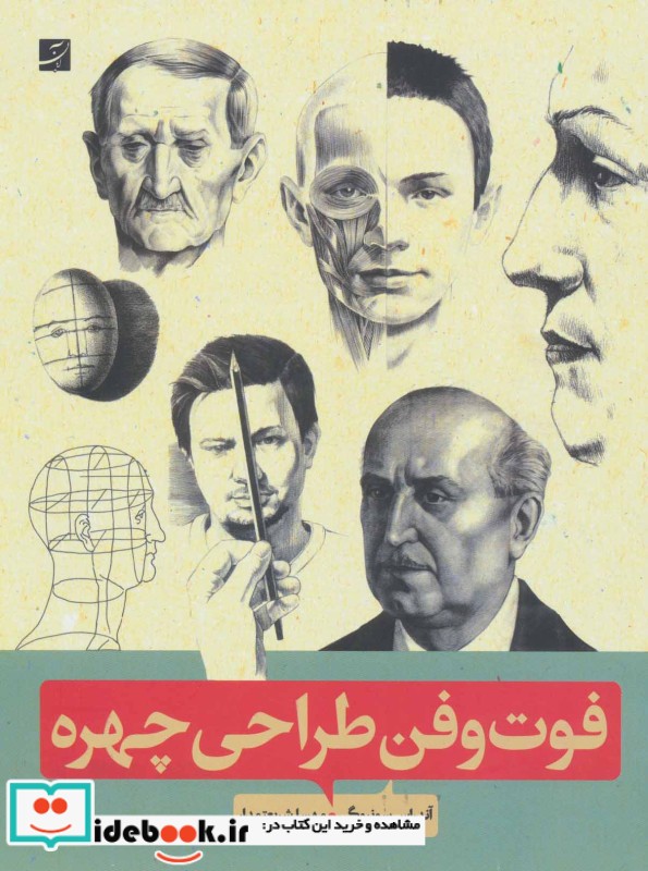 فوت و فن طراحی چهره