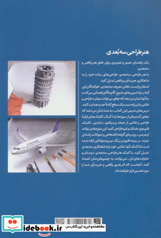 هنر طراحی سه بعدی