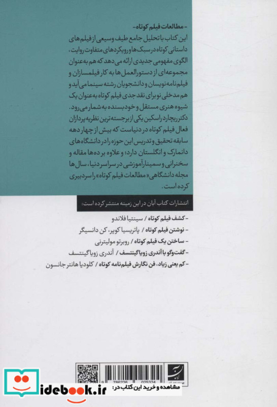 هنر فیلم کوتاه داستانی