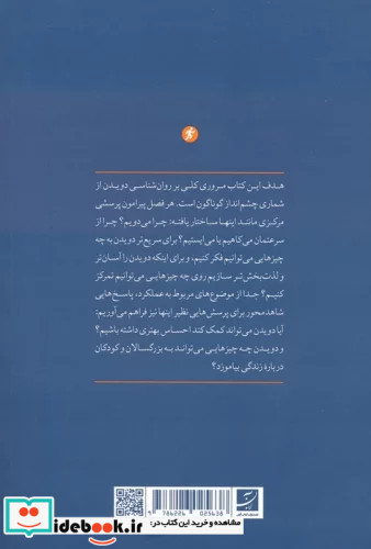 روان شناسی دویدن