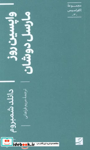 واپسین روز مارسل دوشان شمیز،پالتویی،آبان