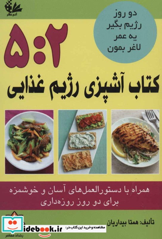 کتاب آشپزی رژیم غذایی 5 2
