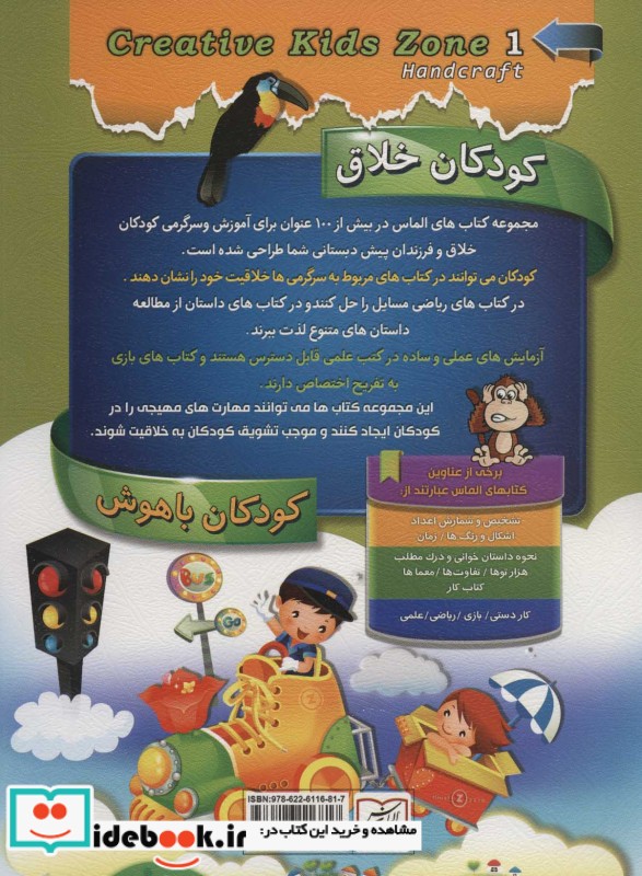 کودکان خلاق کودکان باهوش کار دستی 1 نشر الماس پارسیان