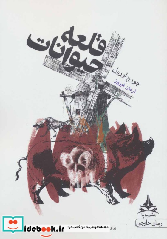 قلعه حیوانات نشر یوپا