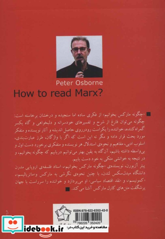 چگونه مارکس بخوانیم؟