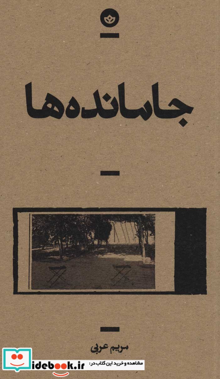 جامانده ها قطع رقعی