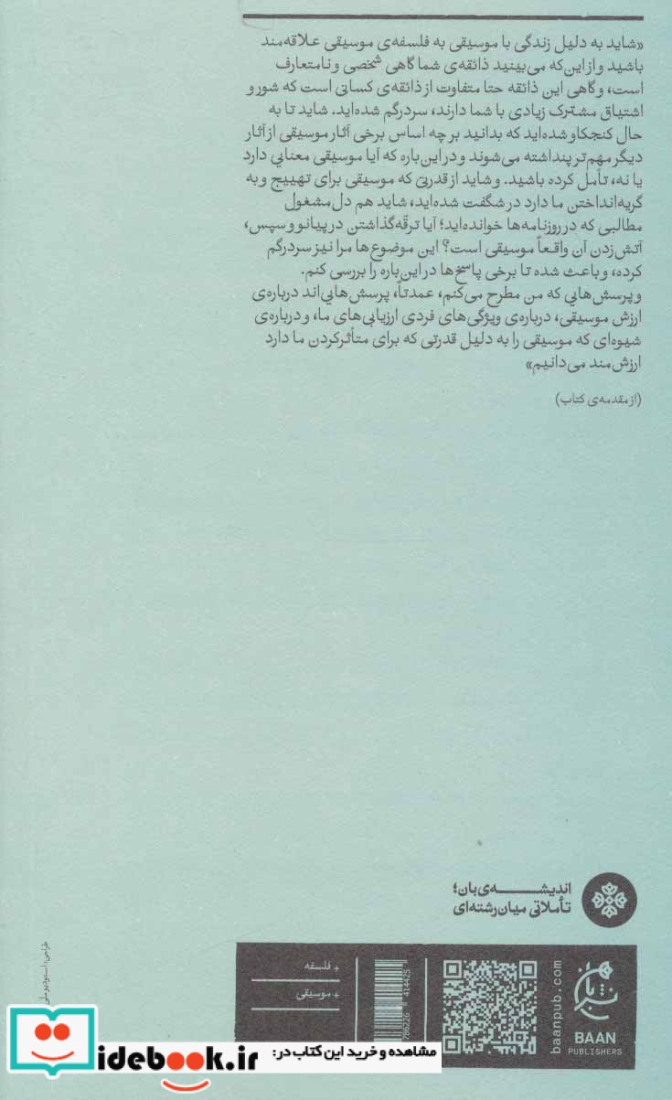 درآمدی بر فلسفه موسیقی