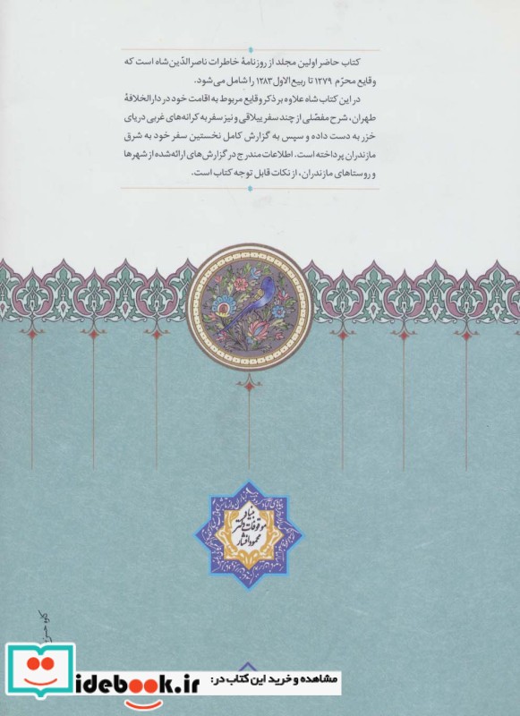 روزنامه خاطرات ناصرالدین شاه قاجار 1