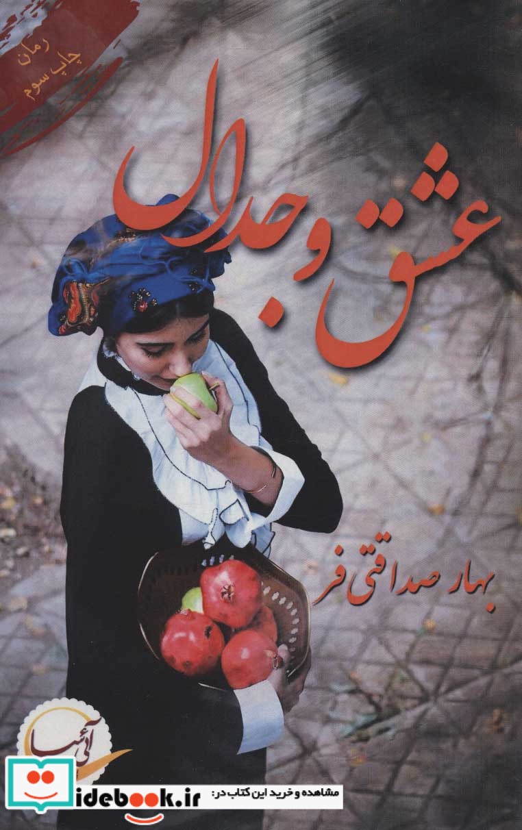 عشق و جدال 