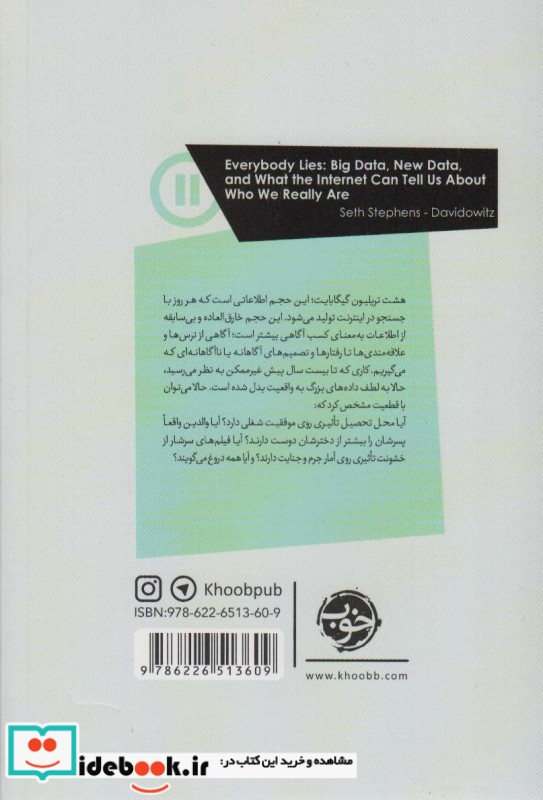 همه دروغ می گویند نشر خوب