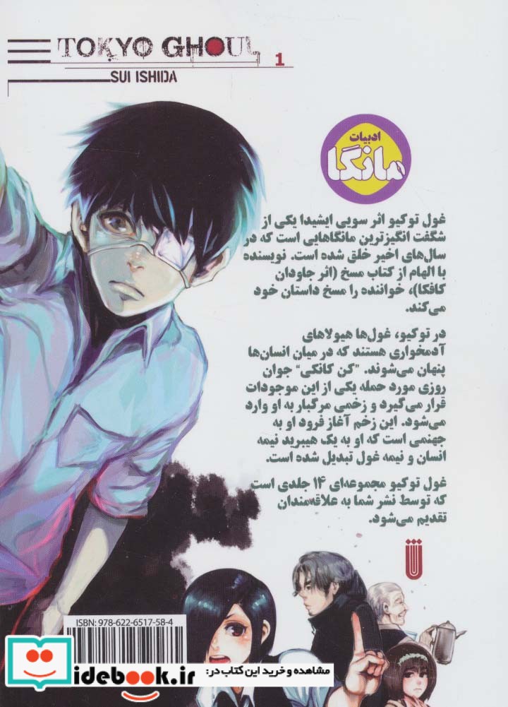 مانگا 1 TOKYO GHOUL غول توکیو نشر شما