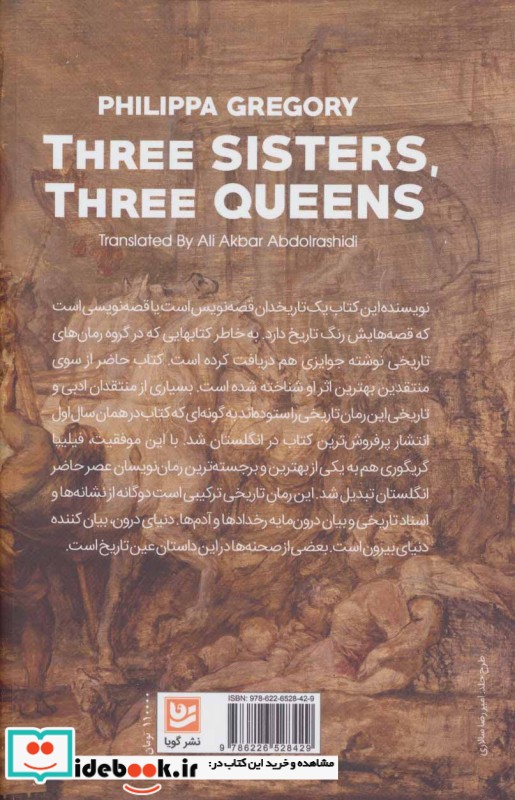 سه خواهر سه ملکه