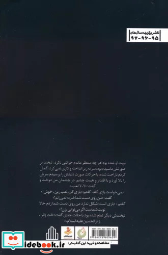 گلوله های داغ سفرنامه اربعین