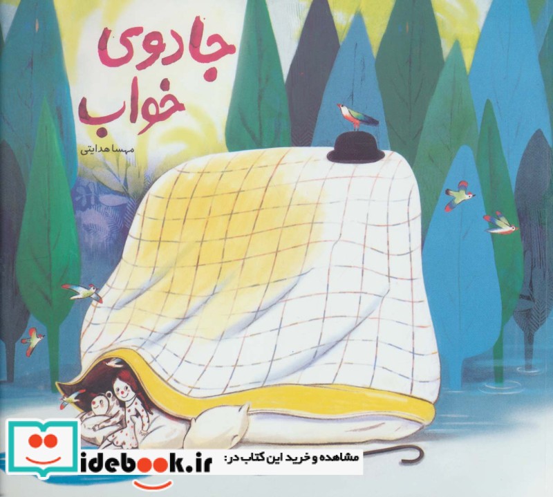 جادوی خواب