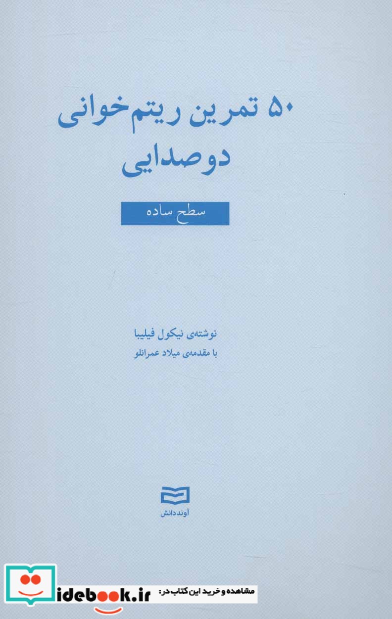 50 تمرین ریتم خوانی 2صدایی سطح ساده