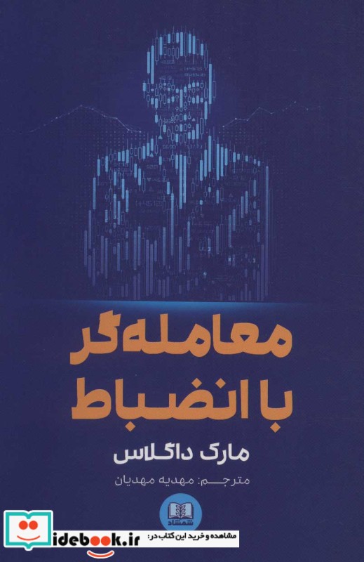 معامله گر با انضباط