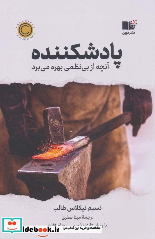 پادشکننده