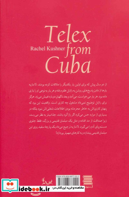 تلگرافی از کوبا