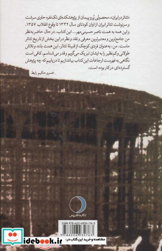 تئاتر در ایران
