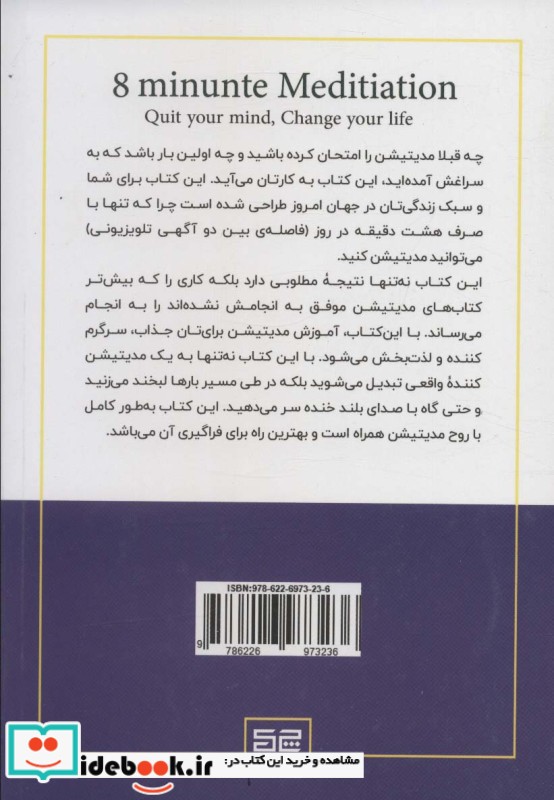 مدیتیشن هشت دقیقه ای