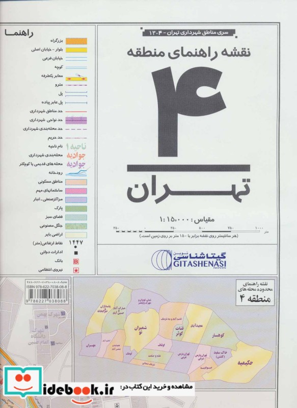 نقشه راهنمای منطقه 4 تهران کد 1304