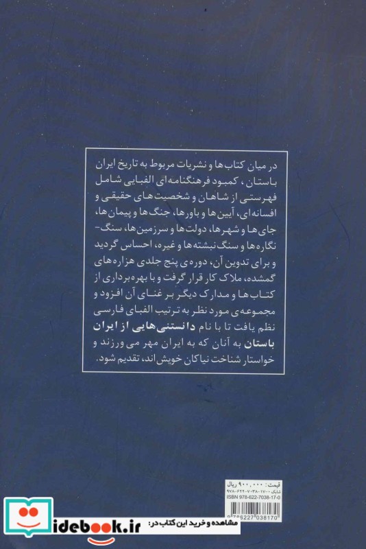 دانستنی هایی از ایران باستان کد 1628