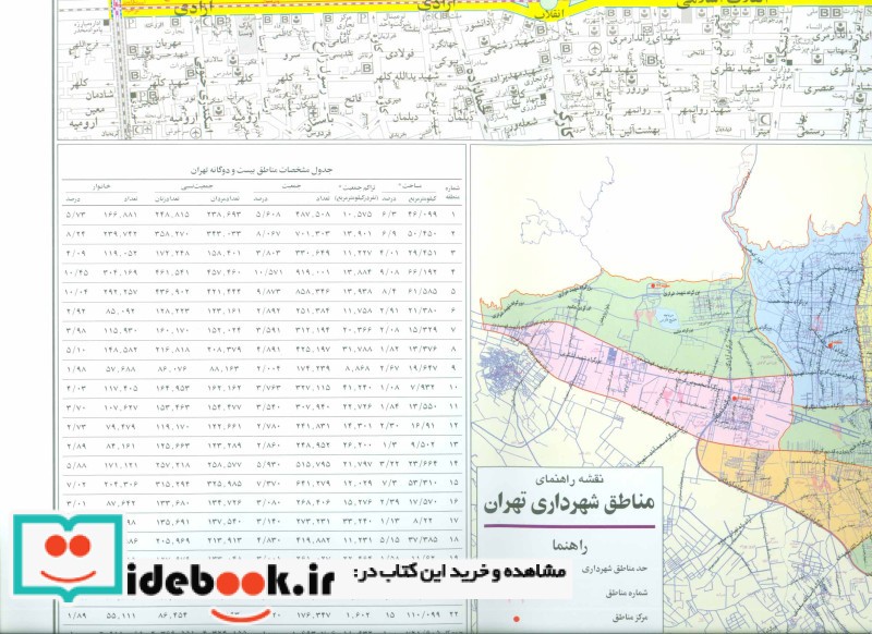 نقشه راهنمای منطقه 6 تهران کد 1306