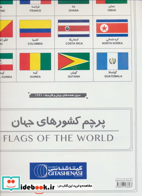 پرچم کشور های جهان کد 1281