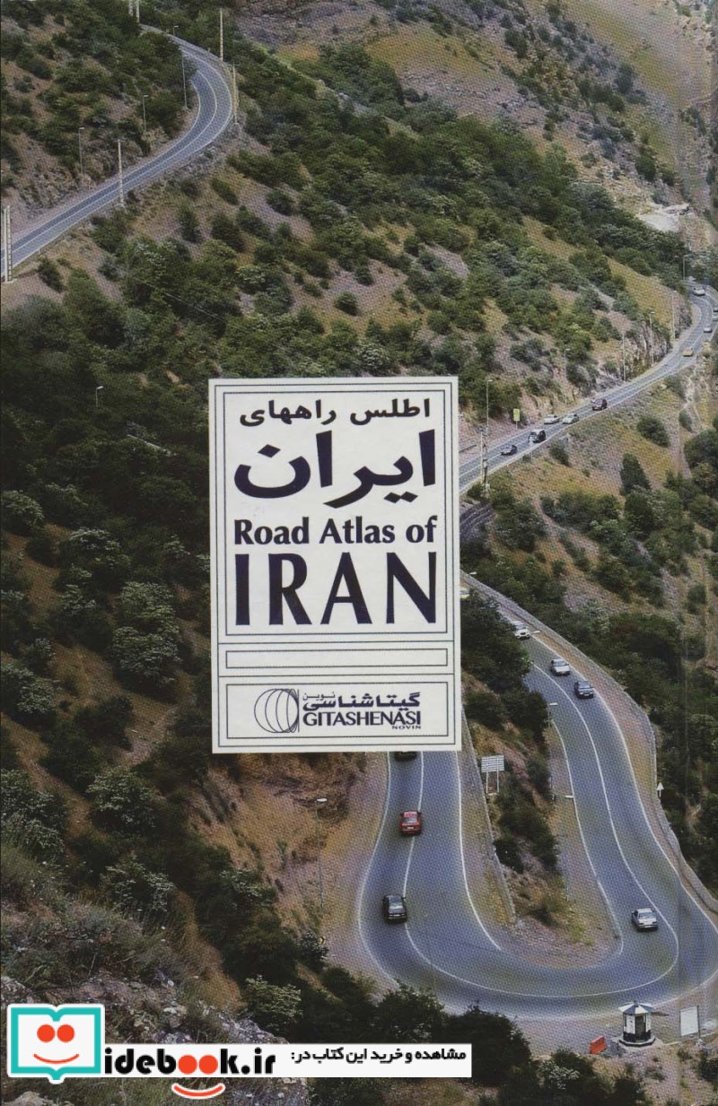 اطلس راههای ایران کد 1647