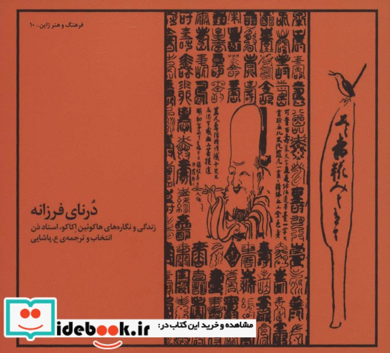 درنای فرزانه