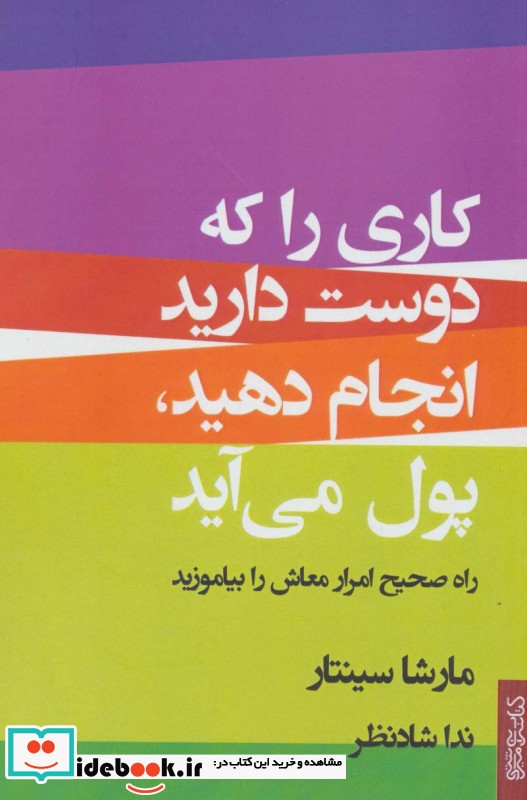 کاری را که دوست دارید انجام دهید پول می آید