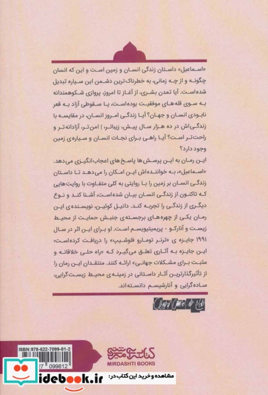 اسماعیل نشر فرهنگسرای میردشتی