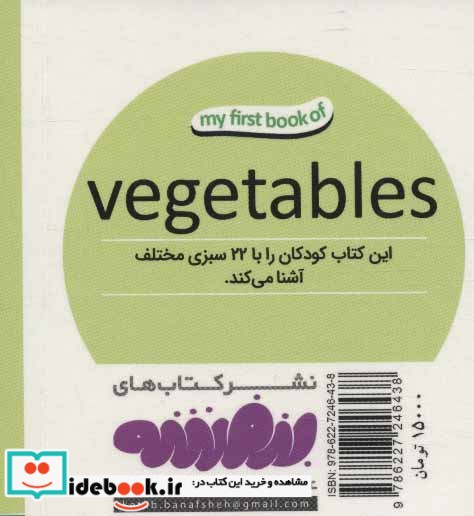 سبزیجات نشر قدیانی