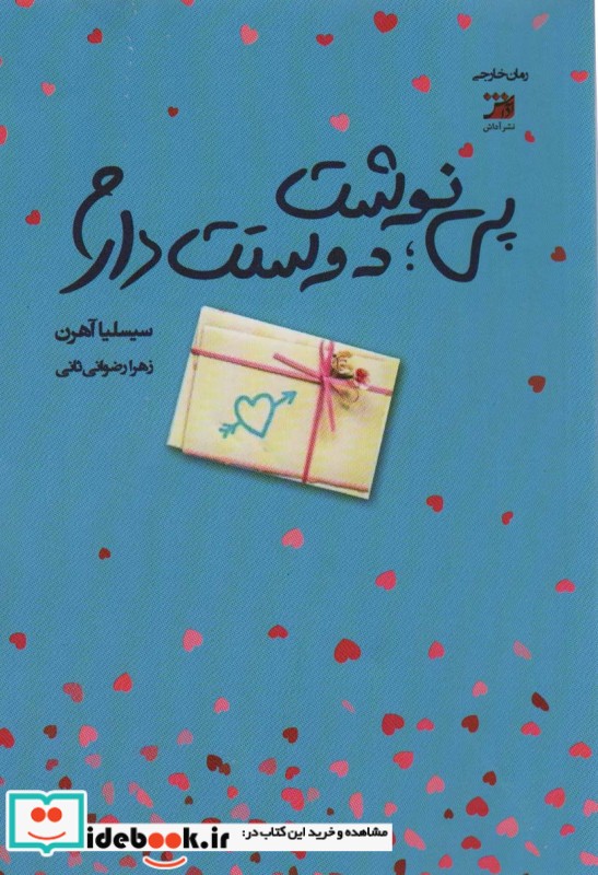 پی نوشتدوستت دارم