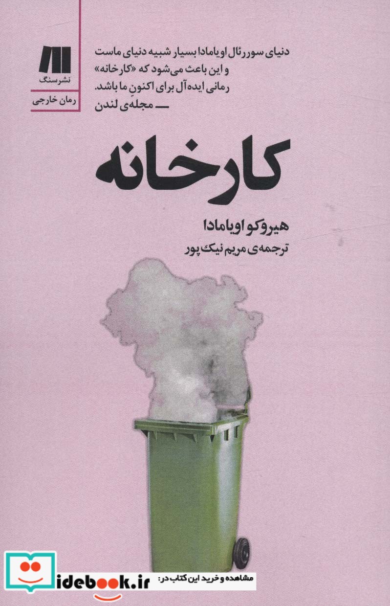 کارخانه