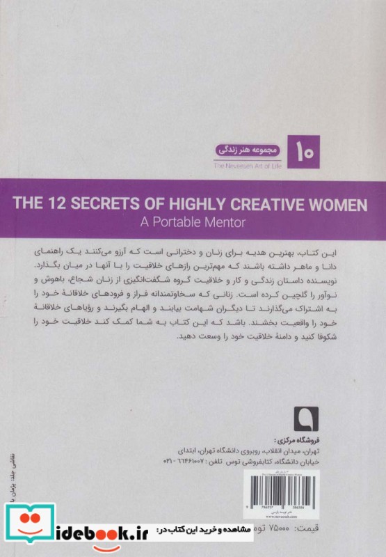 12 راز زنان خلاق