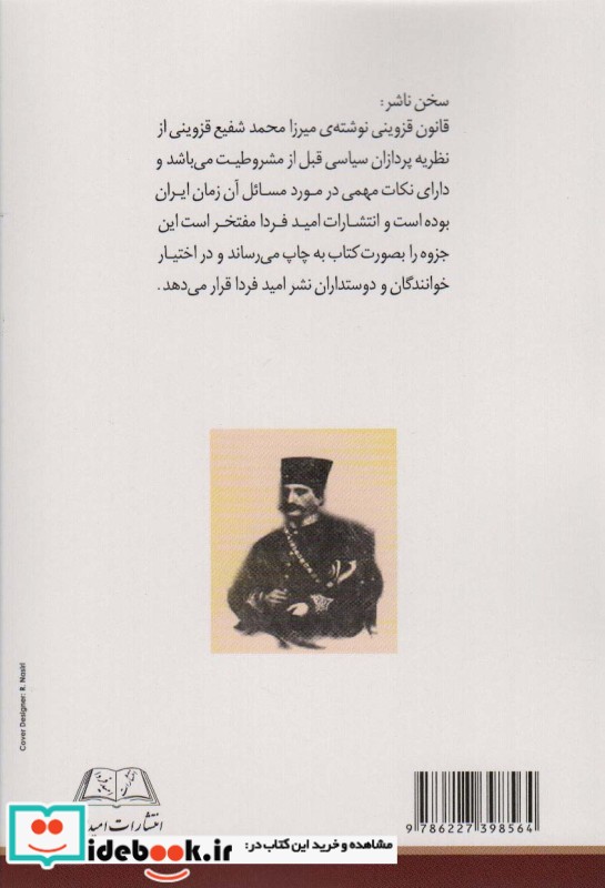 قانون قزوینی انتقاد اوضاع اجتماعی ایران دوره ناصری به همراه رساله پیشنهادی برای اصلاح امور مملکت