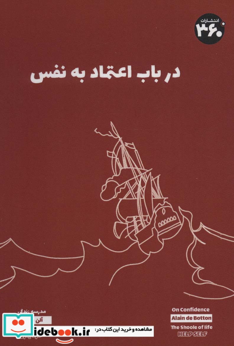 درباب اعتماد به نفس نشر 360 درجه