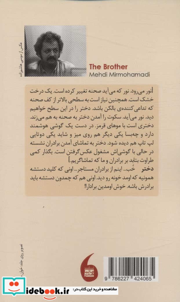 نمایشنامه ایرانی 3 برادر