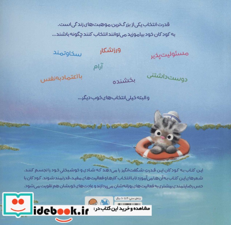 انتخاب های شگفت انگیز من 