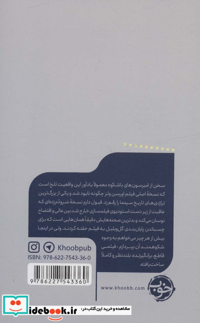 یک فیلم یک جهان 17 امبرسون‌ های باشکوه