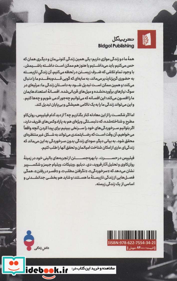 حسرت نشر بیدگل