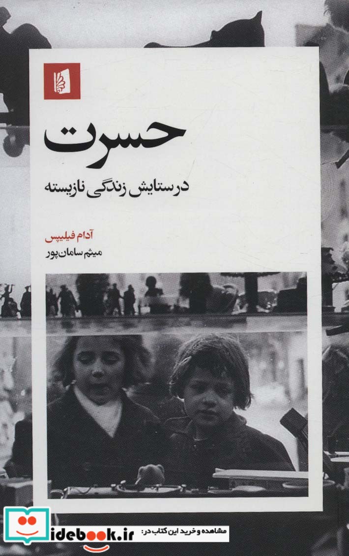 حسرت نشر بیدگل