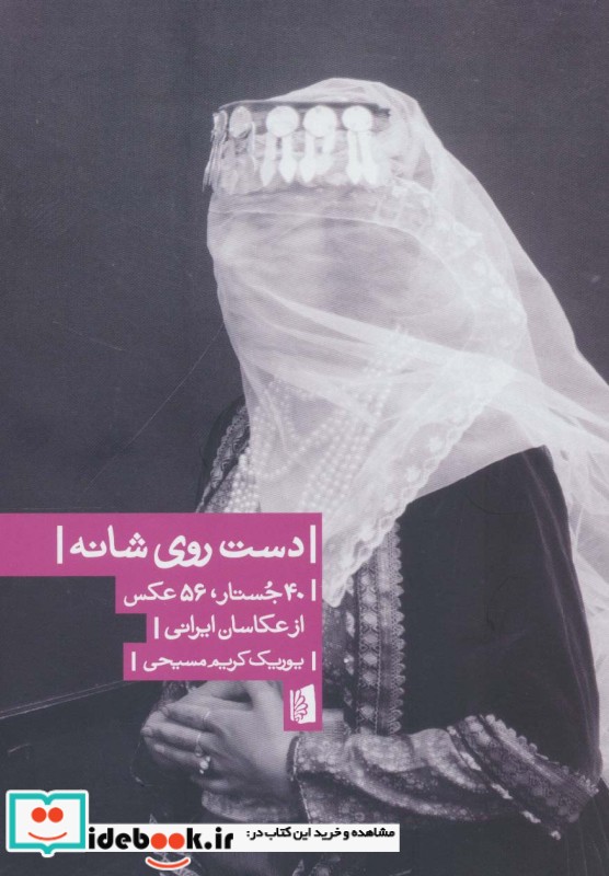 دست روی شانه