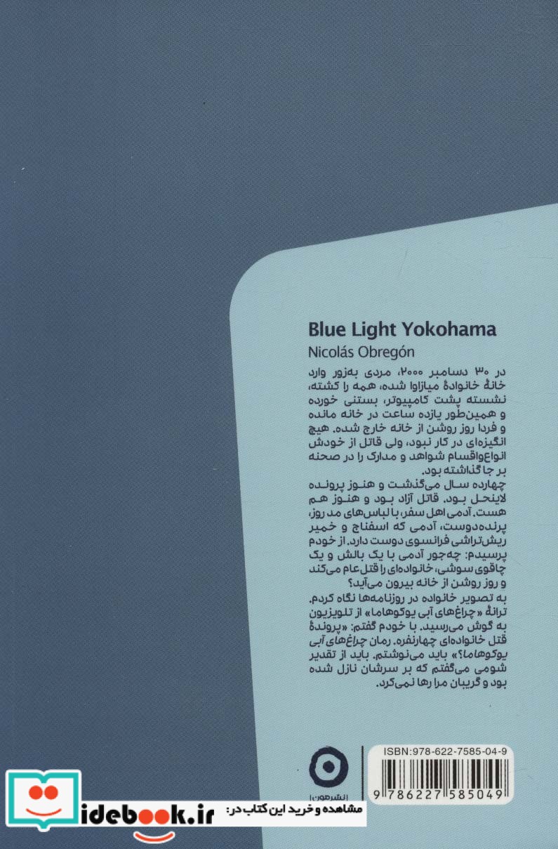 چراغ های آبی یوکوهاما