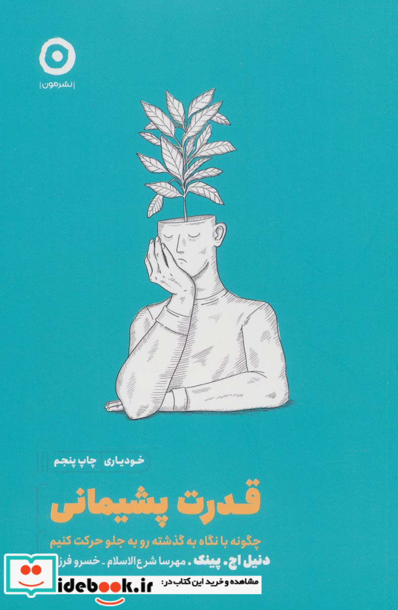 قدرت ‌پشیمانی از خودیاری